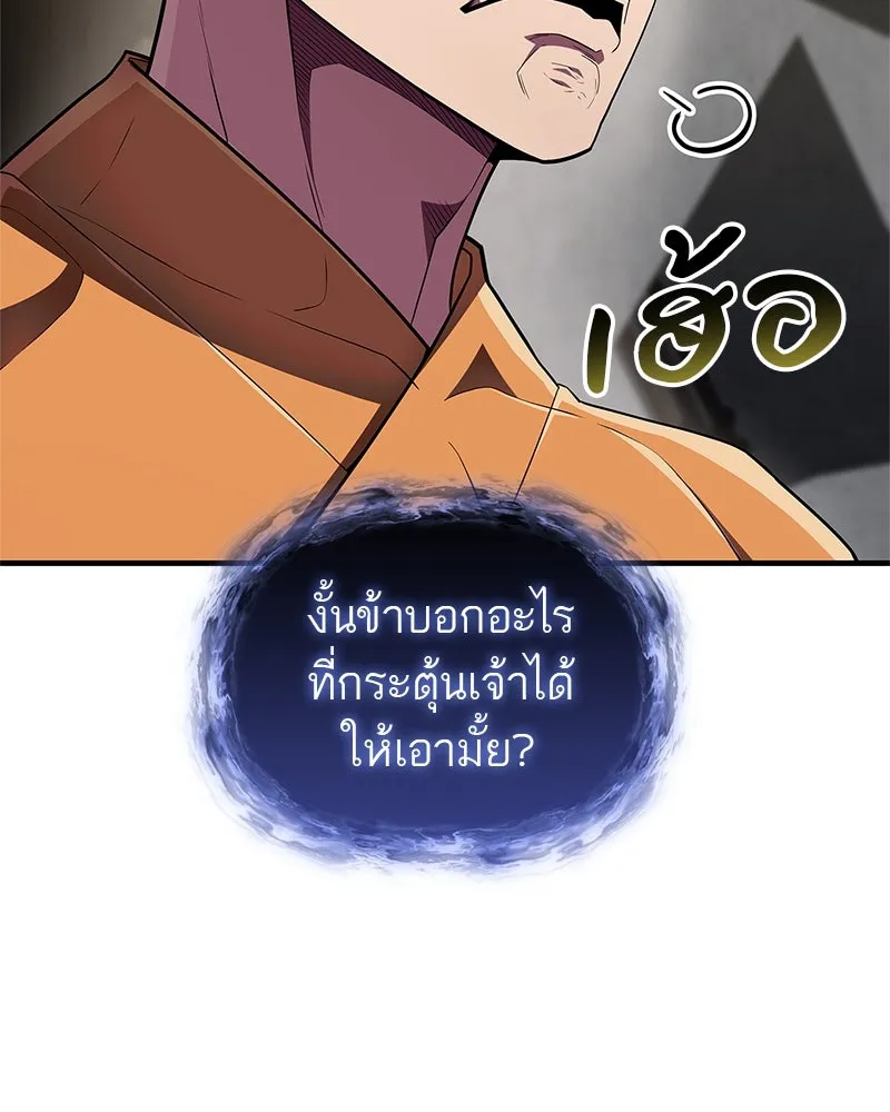 สุดยอดเทรนเนอร์แห่งยุทธภพ ตอนที่ 51 เชกัล จินฮี รูปที่ 133
