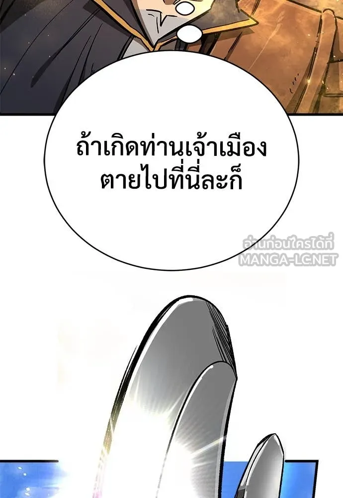 ผู้พิทักษ์เถื่อน ตอนที่ 12 รูปที่ 143