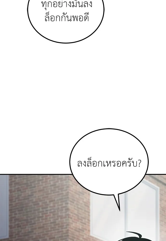 ผู้เชี่ยวชาญวันสิ้นโลก ตอนที่ 12 รูปที่ 8