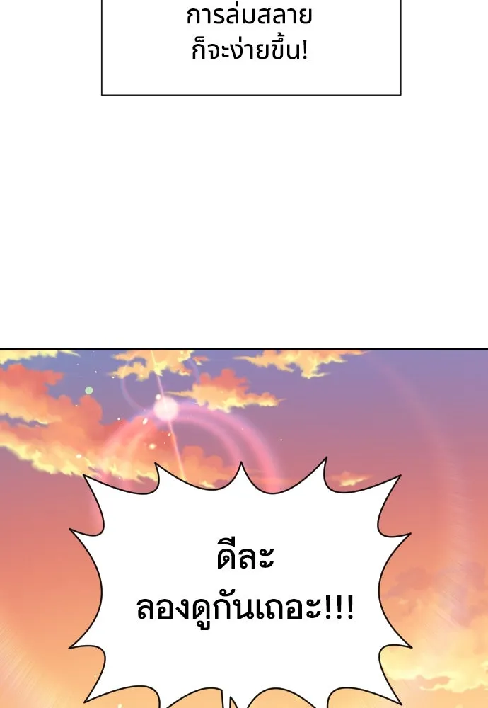 นักเล่นแร่แปรธาตุสายเปย์ ตอนที่ 19 รูปที่ 80