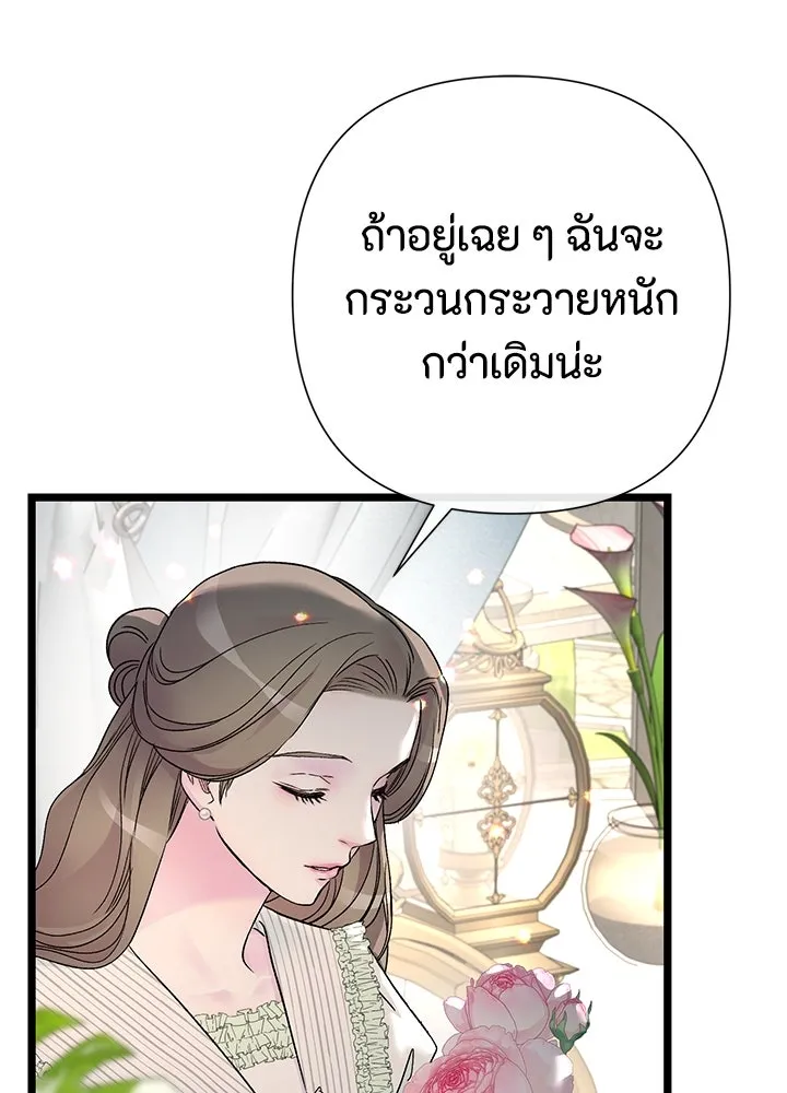 องค์ชายผู้อื้อฉาว ตอนที่ 70 รูปที่ 71