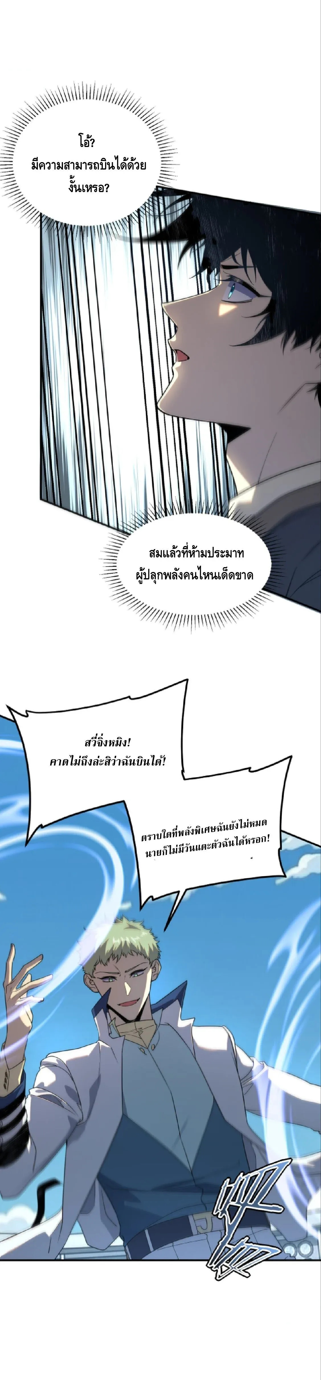 Awakening the Purple Thunder at the Beginning ปล_กอาช_พระด_บ S เทพอ_สน_ม_วงสวรรค_ ตอนที่ ตอนที่ 70 รูปที่ 19