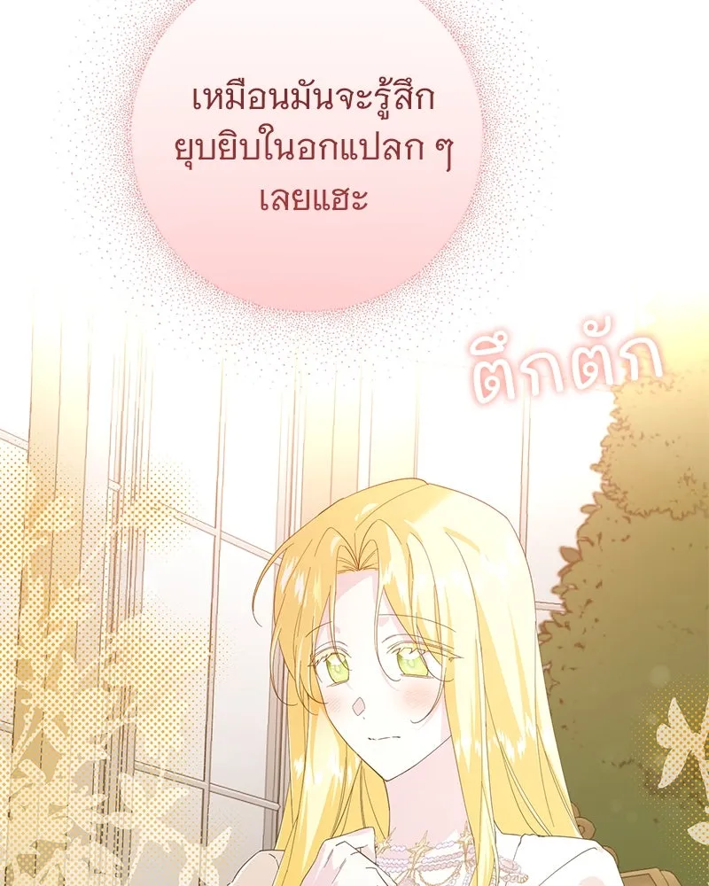อนาคตพบรัก ตอนที่ 22 รูปที่ 112