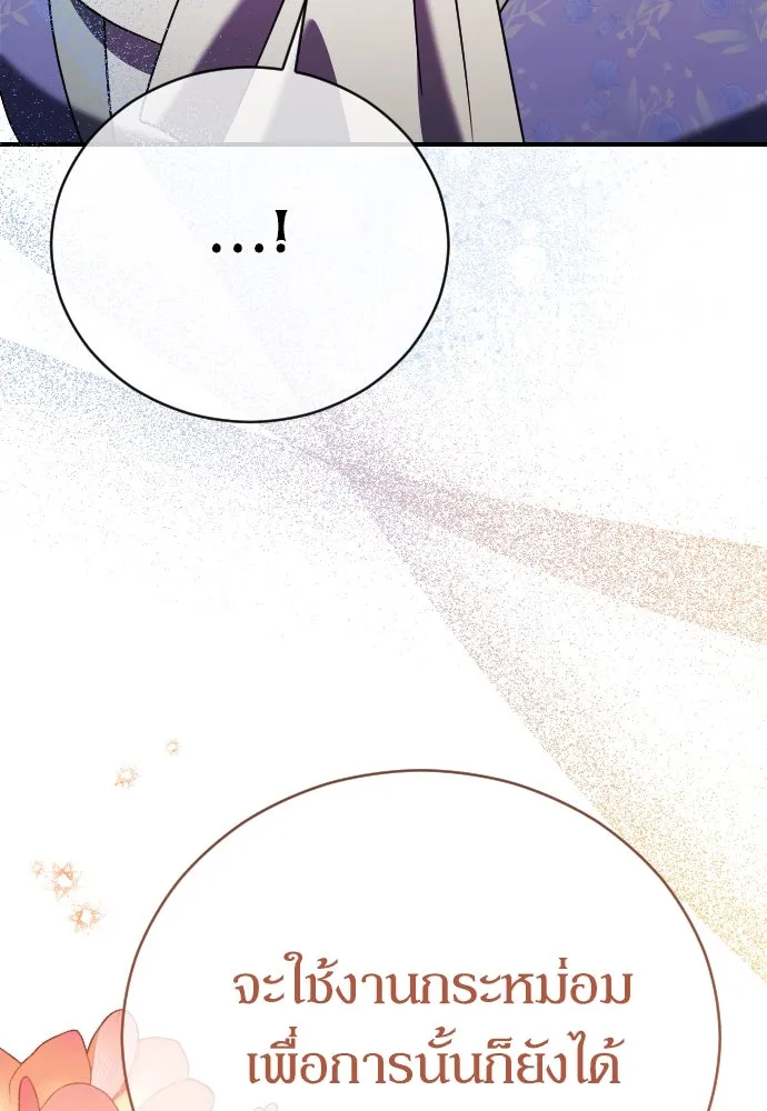 หมาป่าคู่เคียงบัลลังก์ ตอนที่ 15 รูปที่ 62