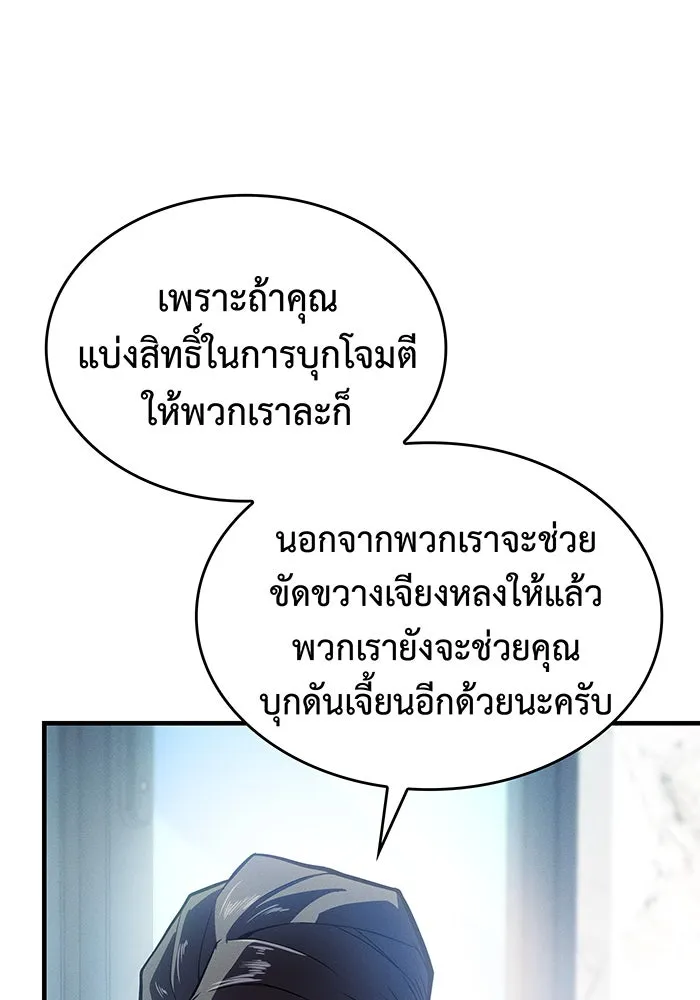 เกิดใหม่พร้อมพลังแห่งราชัน ตอนที่ 66 รูปที่ 58