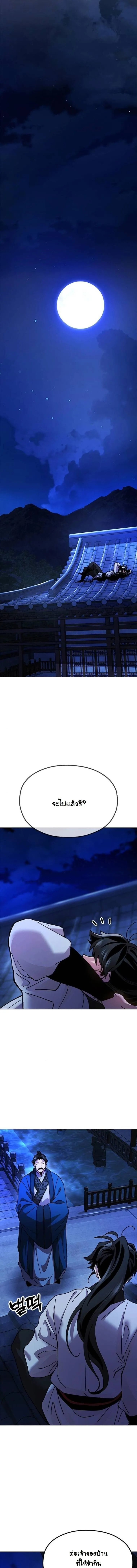 Chronicles of the Lazy Sovereign บ_นท_กของราชาจอมข_เก_ยจ ตอนที่ ตอนที่ 14 รูปที่ 35