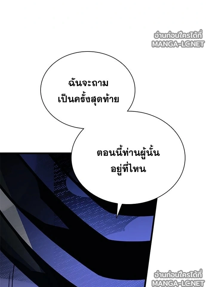Villain to kill ตอนที่ 233 รูปที่ 96