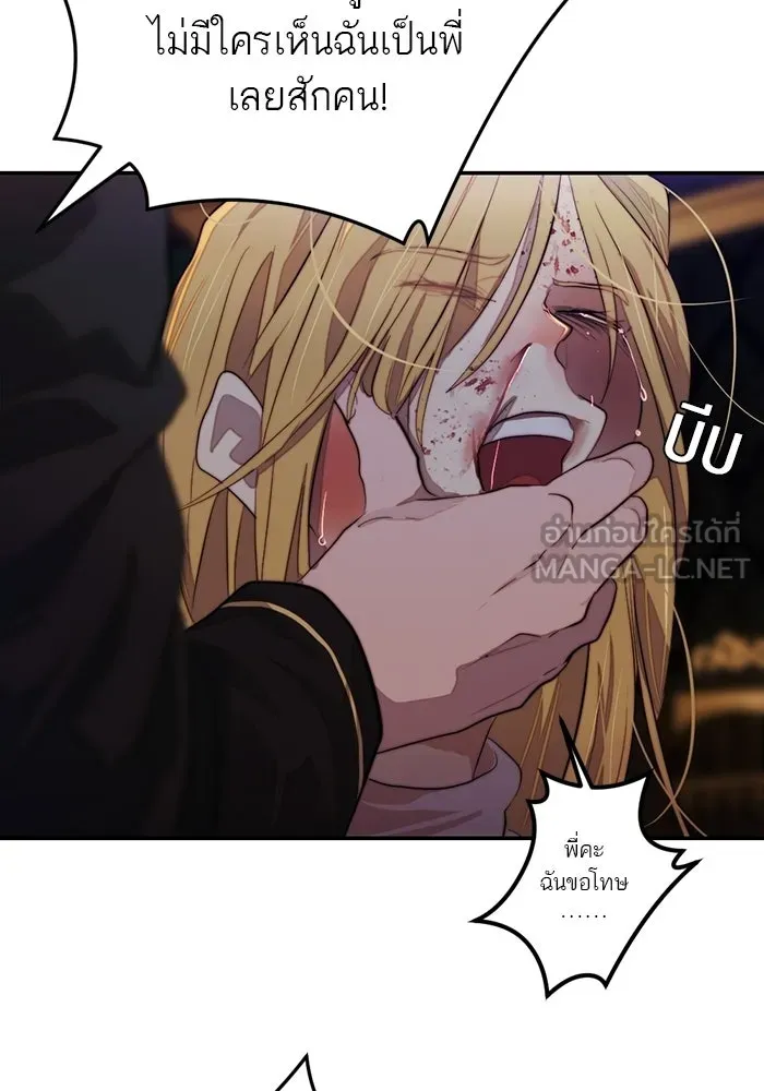 เปย์นี้เพื่อนาย My Sugar Baby ตอนที่ 90 เดือนสาม  ไปตายคนเดียวเถอะ รูปที่ 108