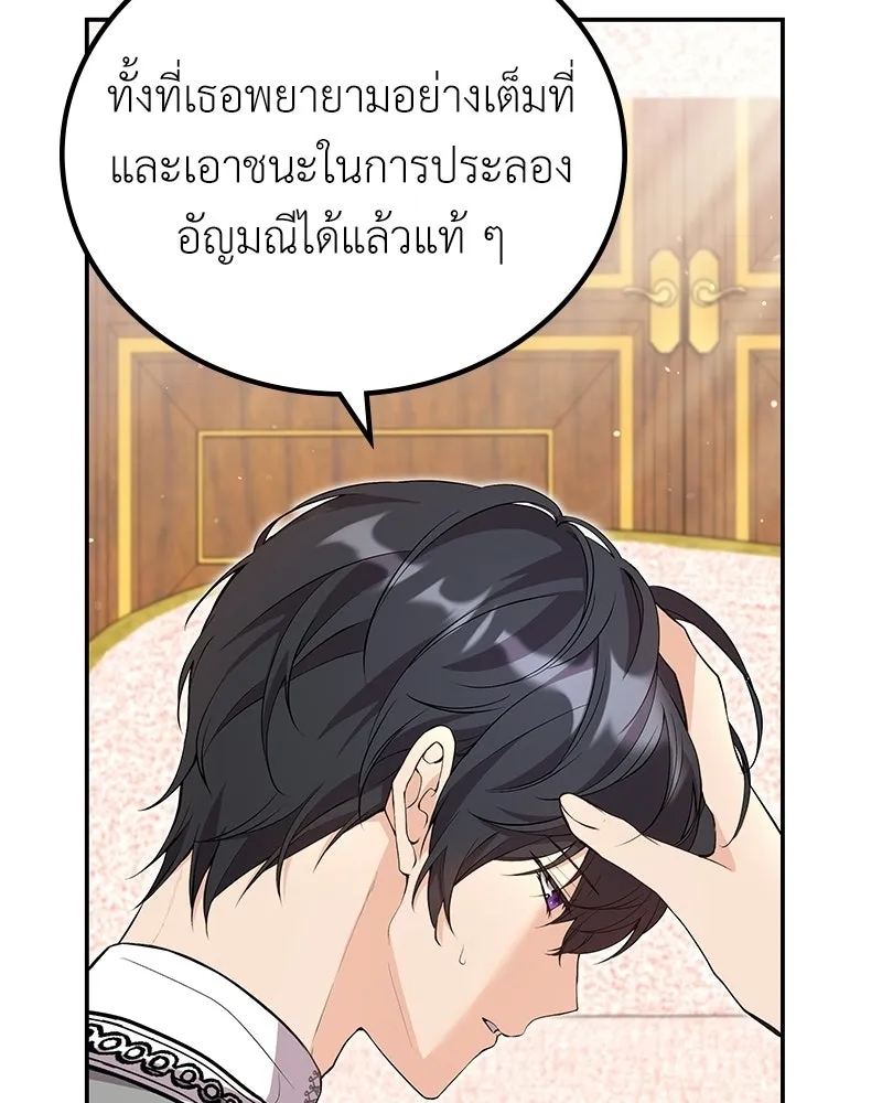 ลูกคนนี้ขอเปลี่ยนตอนจบ ตอนที่ 15 รูปที่ 103