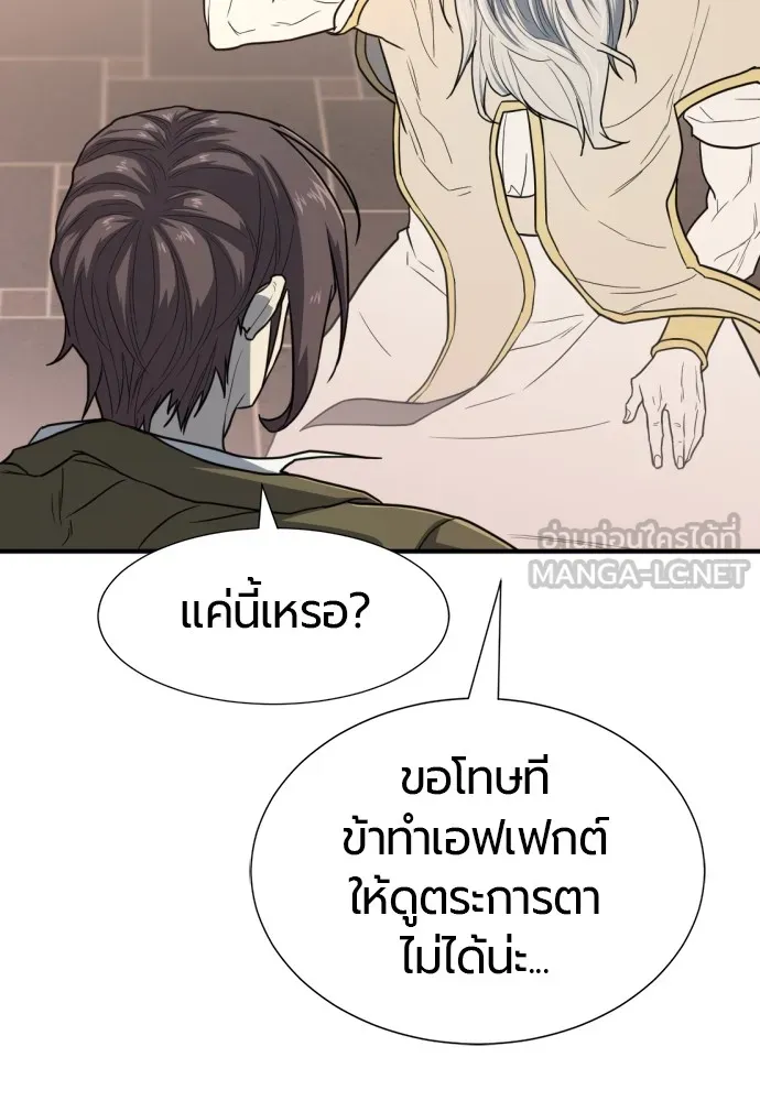 ยอดสถาปนิกผู้พิทักษ์อาณาจักร ตอนที่ 111 รูปที่ 111