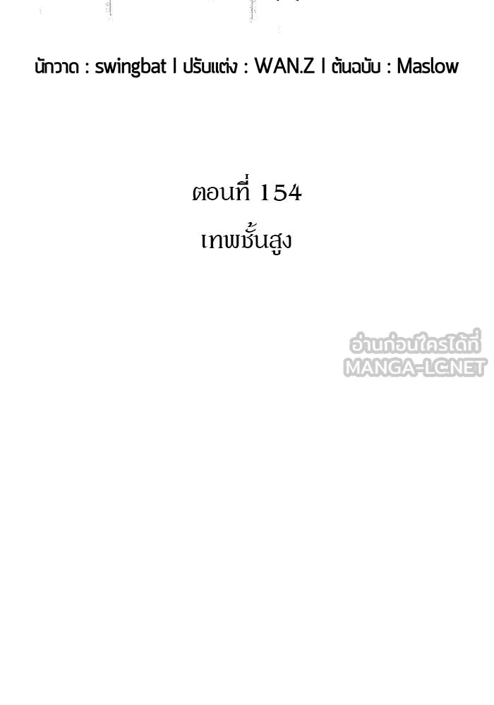 ผู้เล่นหน้าใหม่เลเวลแมกซ์ ตอนที่ 154 เทพชั้นสูง รูปที่ 39