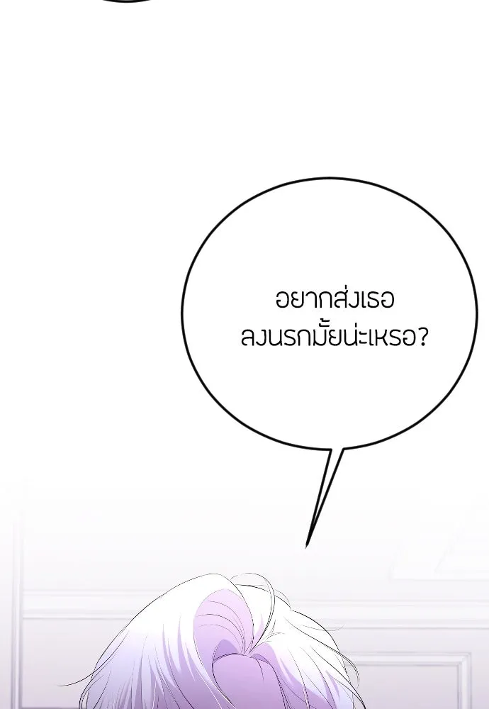 วิธีหนีตายจากนิยายโรคจิต ตอนที่ 23 รูปที่ 86