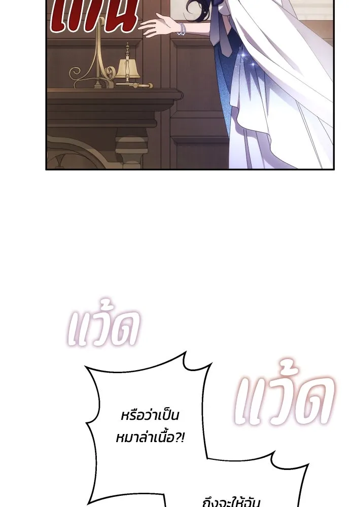 ฉันจะจีบท่านดยุกแดนเหนือ ตอนที่ 46 รูปที่ 62