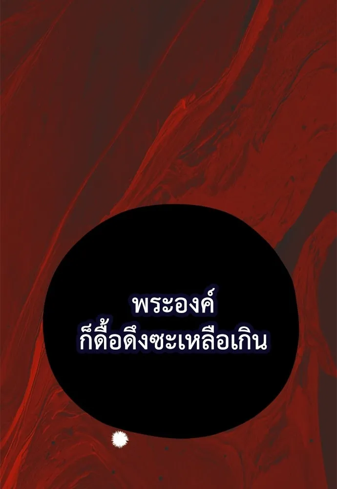 คมเขี้ยวชำระแค้น ตอนที่ 61 รูปที่ 98