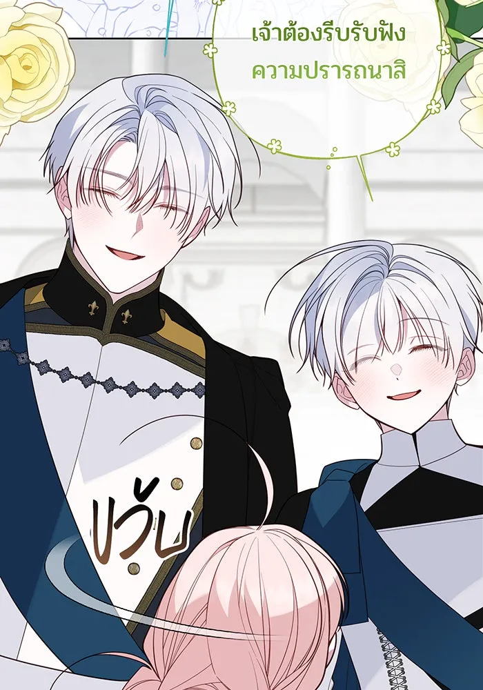 หนูน้อยทรราช ตอนที่ 84 รูปที่ 115