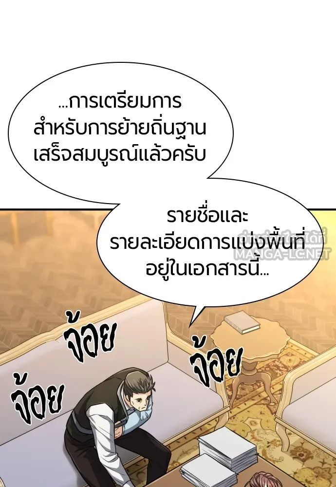 ยอดสถาปนิกผู้พิทักษ์อาณาจักร ตอนที่ 36 รูปที่ 9