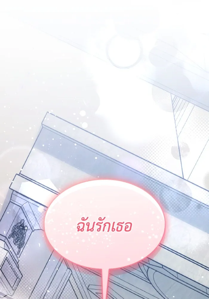 ทำแบบนี้ไม่ได้เพคะ องค์ชาย ตอนที่ 44 รูปที่ 14