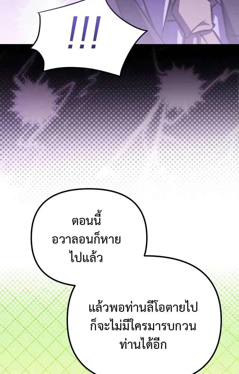 Raising Villains the Right Way ฉ_นกลายเป_นผ_สน_บสน_นของเหล_าต_วร_าย ตอนที่ ตอนที่ 4 รูปที่ 84