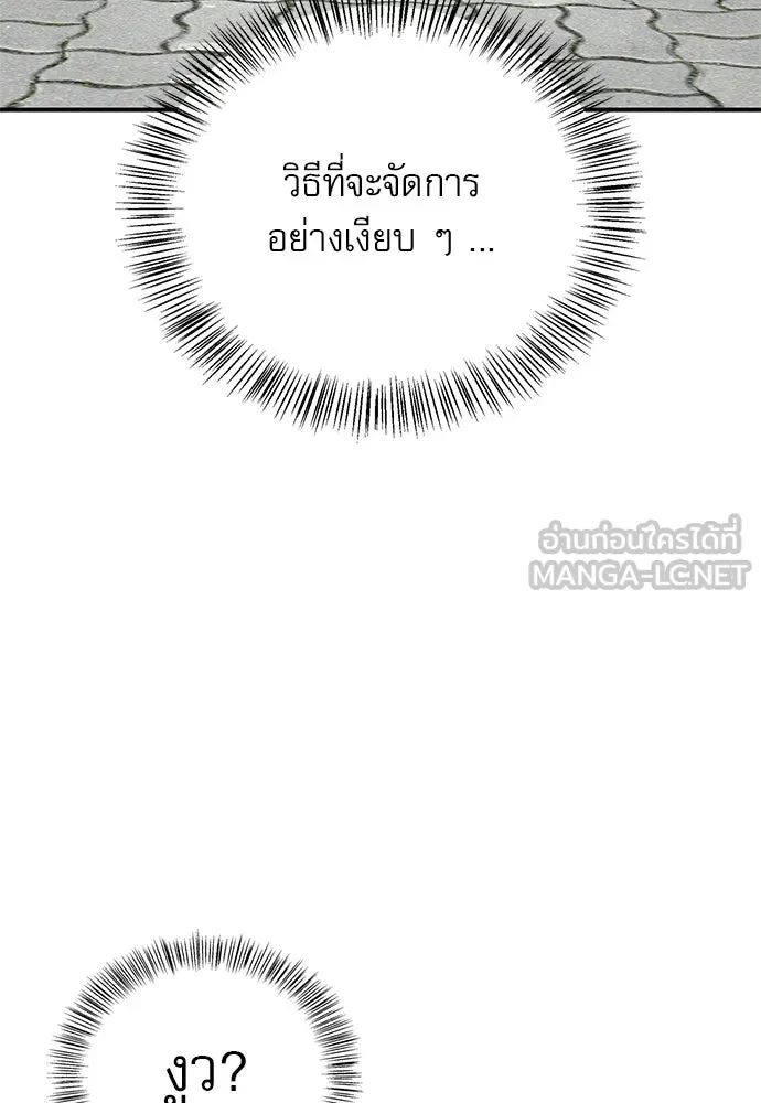 ชีวิตฮีลใจนายฮันเตอร์คลาส S ตอนที่ 41 รูปที่ 138