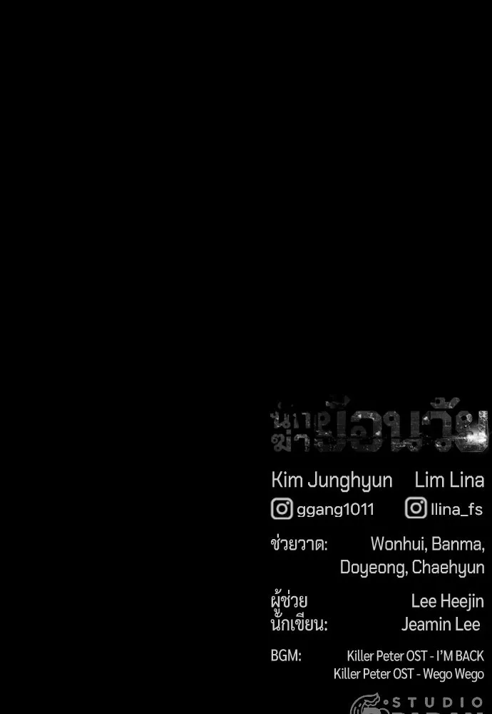 นักฆ่าย้อนวัย ตอนที่ 85 รูปที่ 230