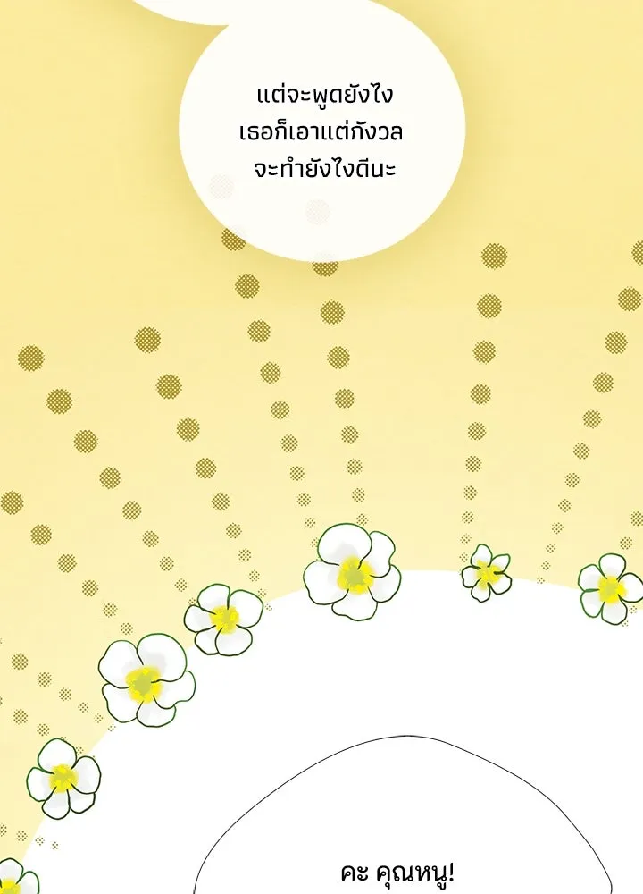 องค์ชายผู้อื้อฉาว ตอนที่ 9 รูปที่ 61