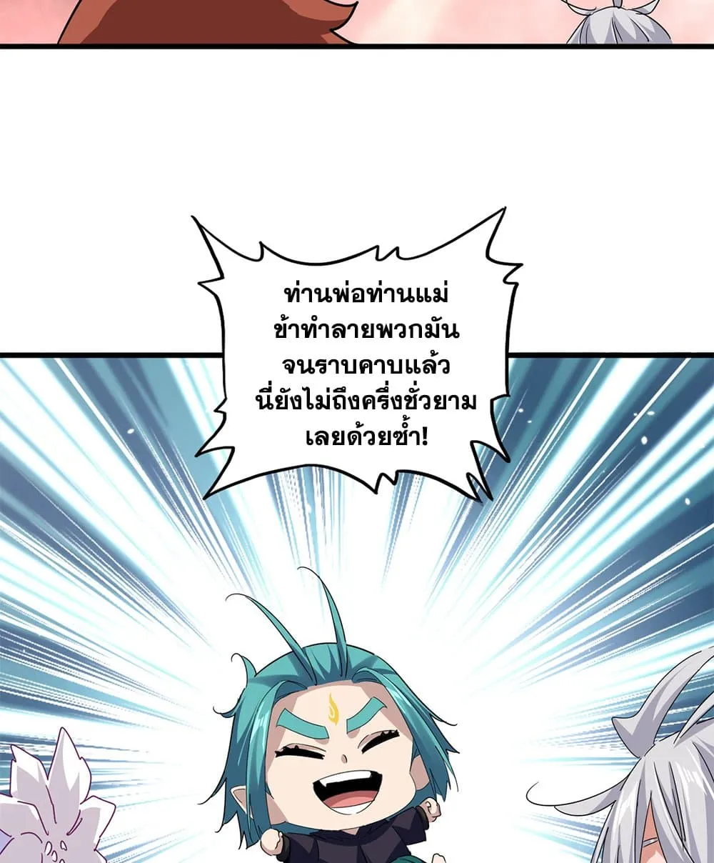 Magic Emperor ราชาจอมเวทย_ ตอนที่ ตอนที่ 774 รูปที่ 19