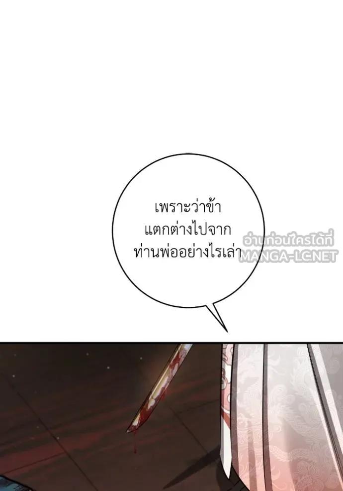 ยามหมาป่าทมิฬ ตอนที่ 47 รูปที่ 134