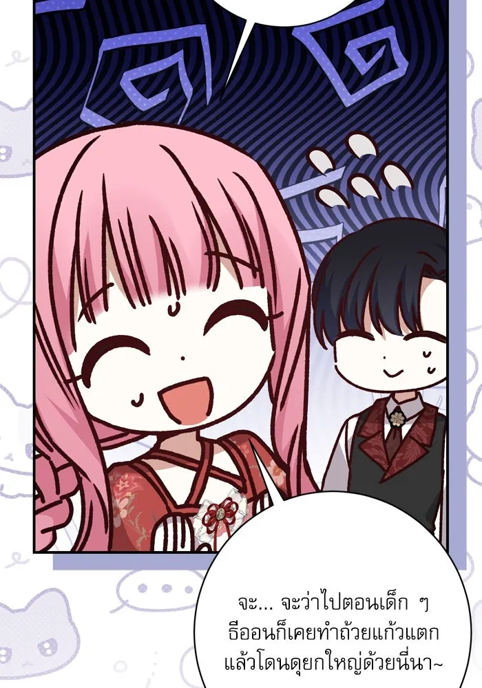เกิดใหม่คราวนี้ ขอเป็นคนดีดูสักครั้ง ตอนที่ 49 รูปที่ 70