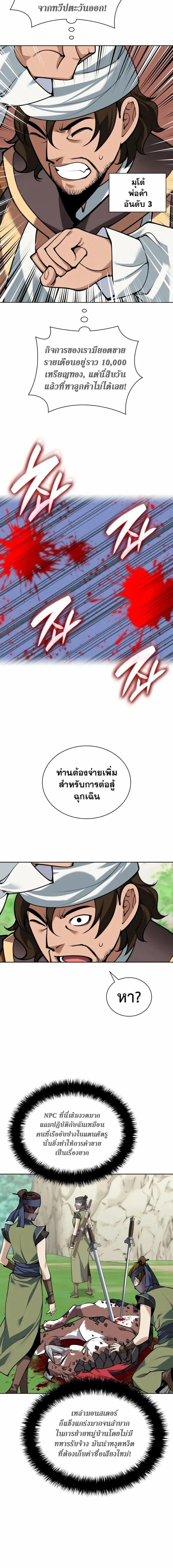 Overgeared จ_าวแห_งย_ทธภ_ณฑ_ ตอนที่ ตอนที่ 304 รูปที่ 20