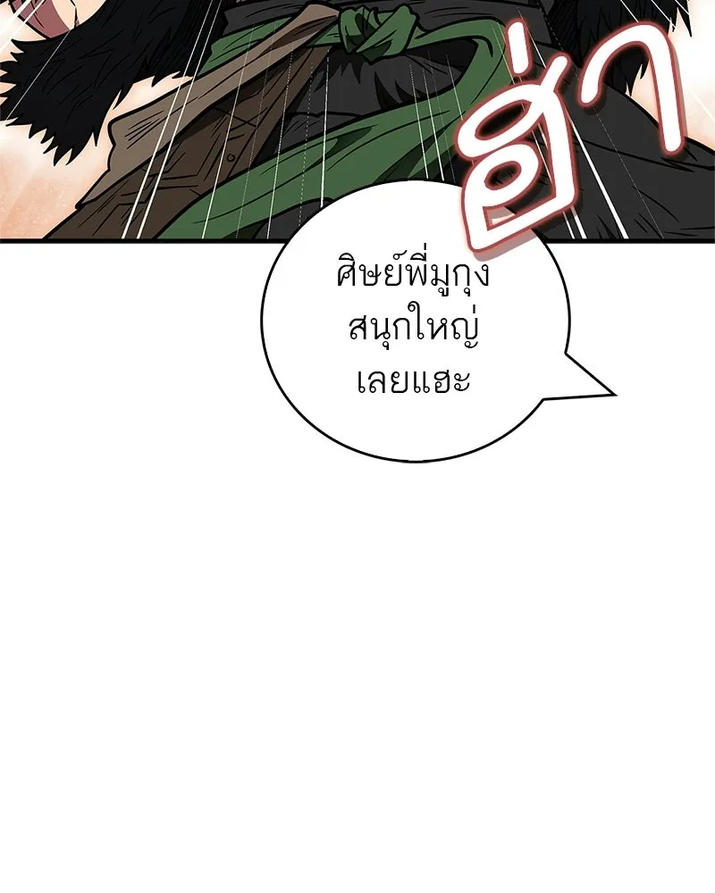 สุดยอดเทรนเนอร์แห่งยุทธภพ ตอนที่ 90 ข้าจะให้ท่านเป็นหัวหน้า รูปที่ 185