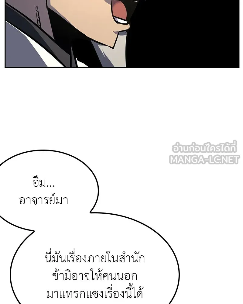 เกิดอีกทีเป็นว่าที่ประมุขลัทธิมาร ตอนที่ 133 รูปที่ 114