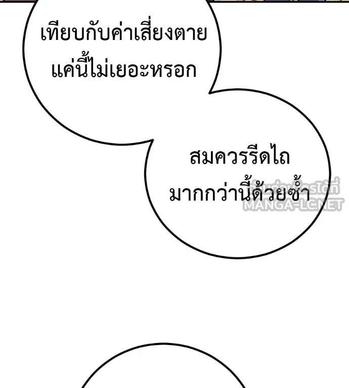 เรียกฉันว่าพระเจ้า ตอนที่ 41 รูปที่ 46