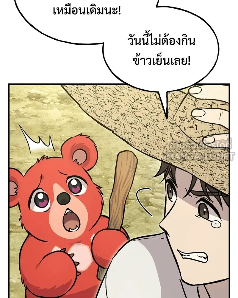 ปลูกผักพิชิตหอคอย ตอนที่ 105 รูปที่ 12