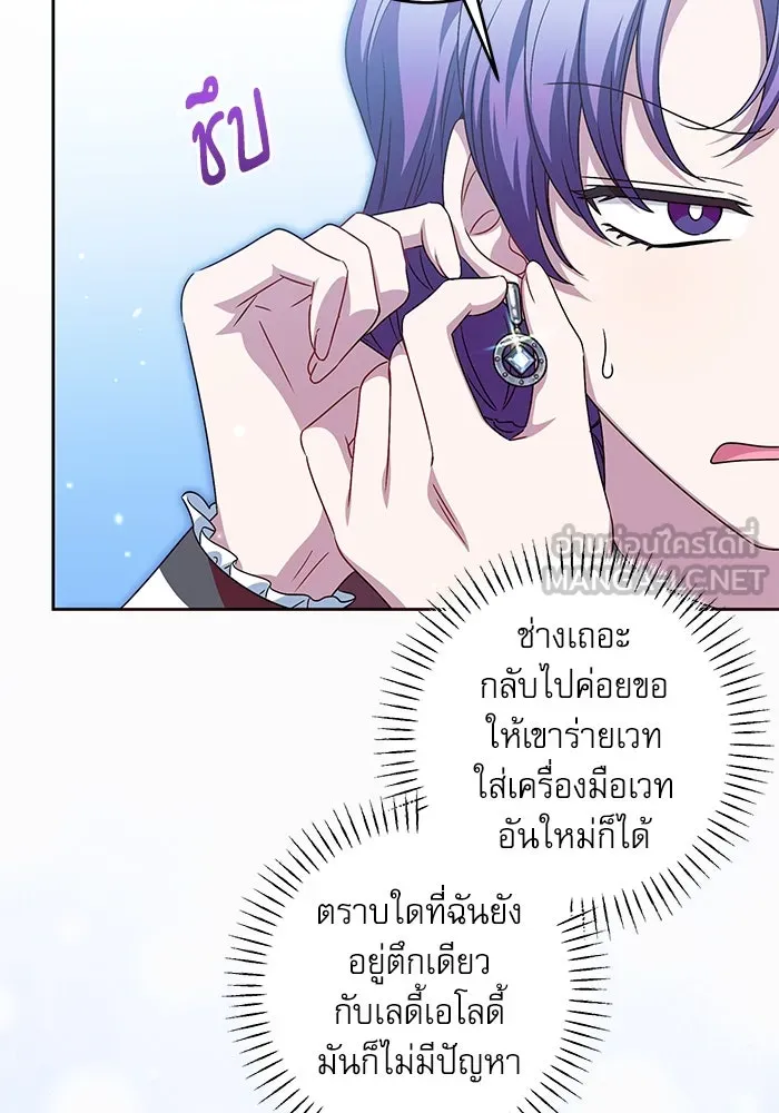 ครอบครัวตัวร้ายปล่อยฉันไปเถอะ ตอนที่ 36 รูปที่ 9