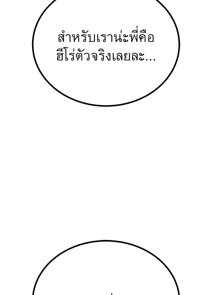 ราชาลานประลอง ตอนที่ 23 รูปที่ 74