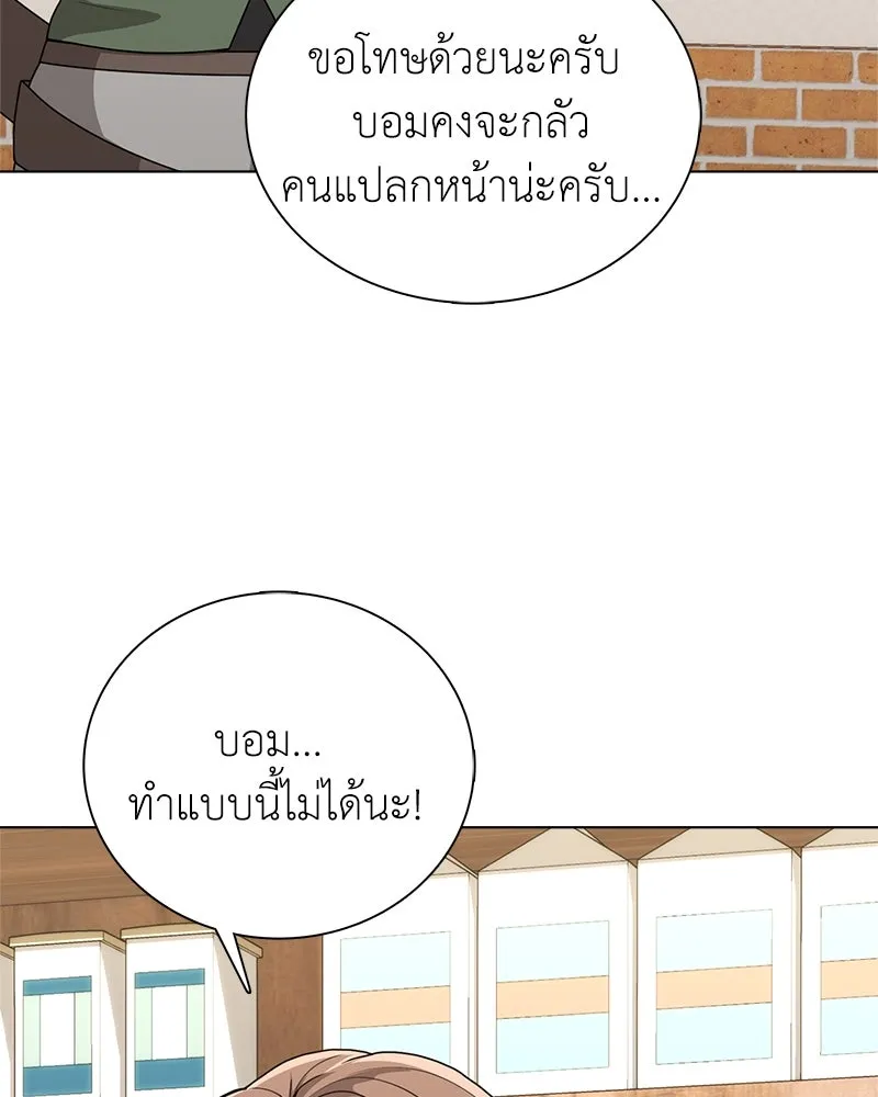 คนสวนโลกฮันเตอร์ ตอนที่ 9 รูปที่ 71
