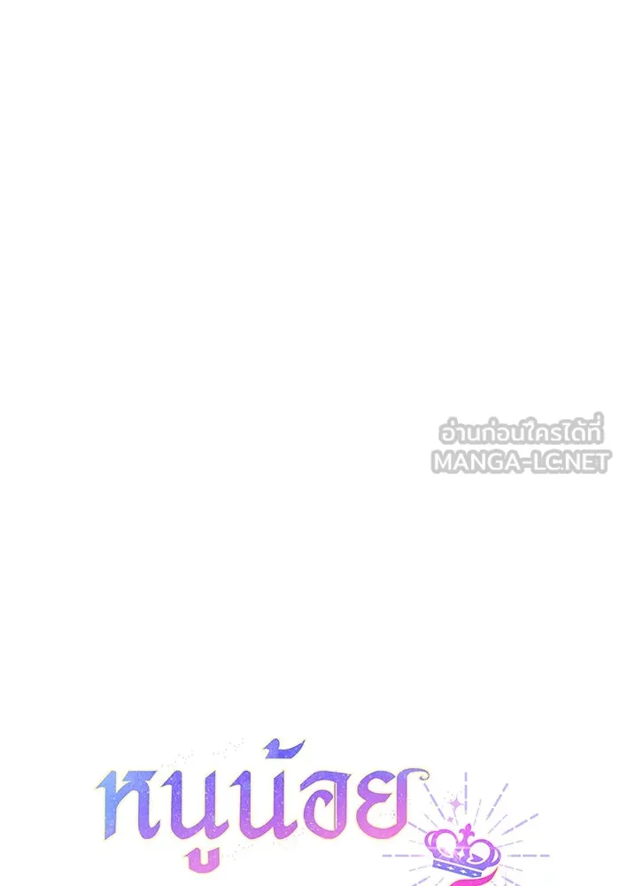 หนูน้อยทรราช ตอนที่ 95 รูปที่ 72