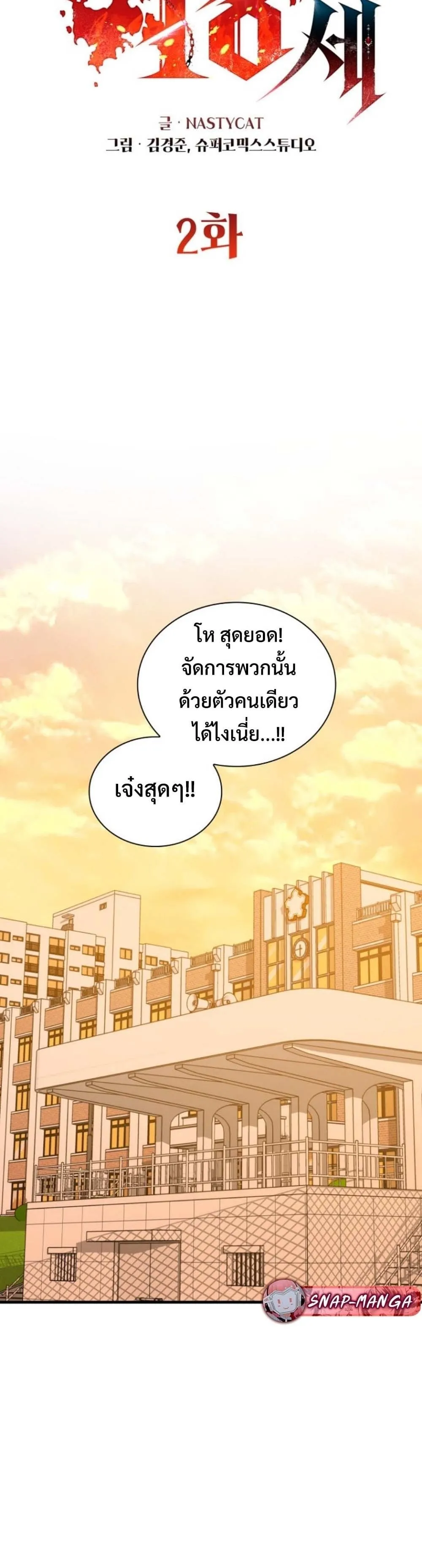 The 18-Year Old Demon King ตอนที่ ตอนที่ 2 รูปที่ 6