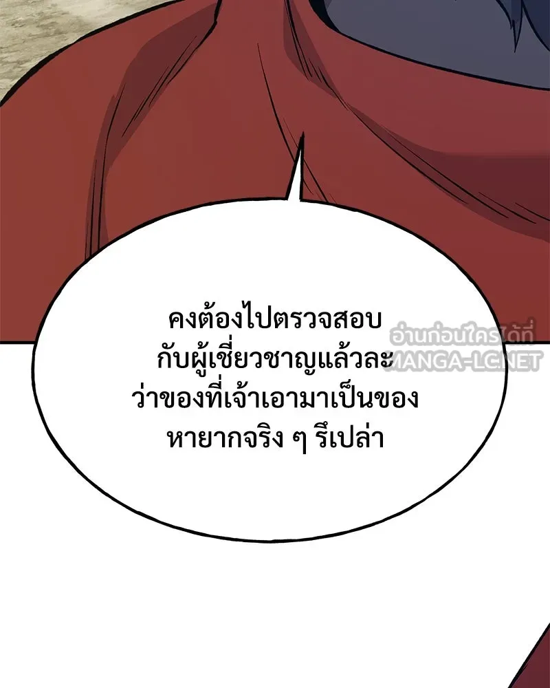 ปลูกผักพิชิตหอคอย ตอนที่ 76 รูปที่ 204