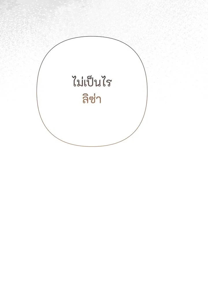 องค์ชายผู้อื้อฉาว ตอนที่ 98 รูปที่ 58