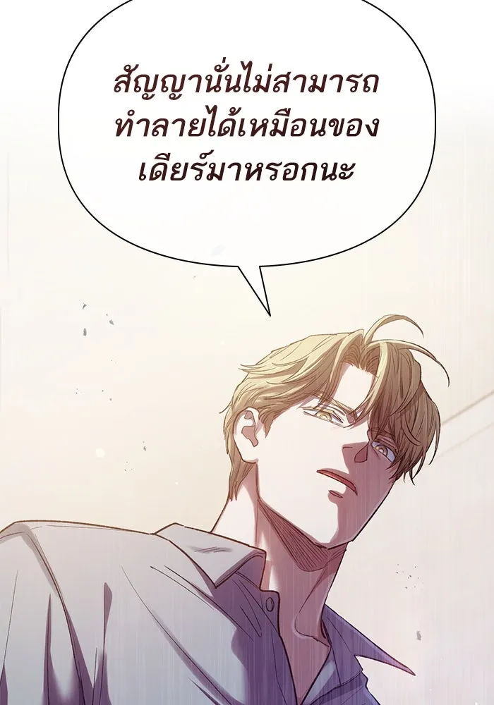 My S-Class Hunters ตอนที่ 140 ถูกฝากดูแล (2) รูปที่ 115