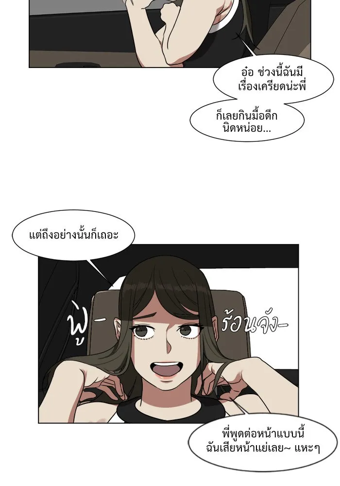 ช่วยเปลี่ยนฉันที ตอนที่ 10. ชเวโบยุน 10 รูปที่ 29