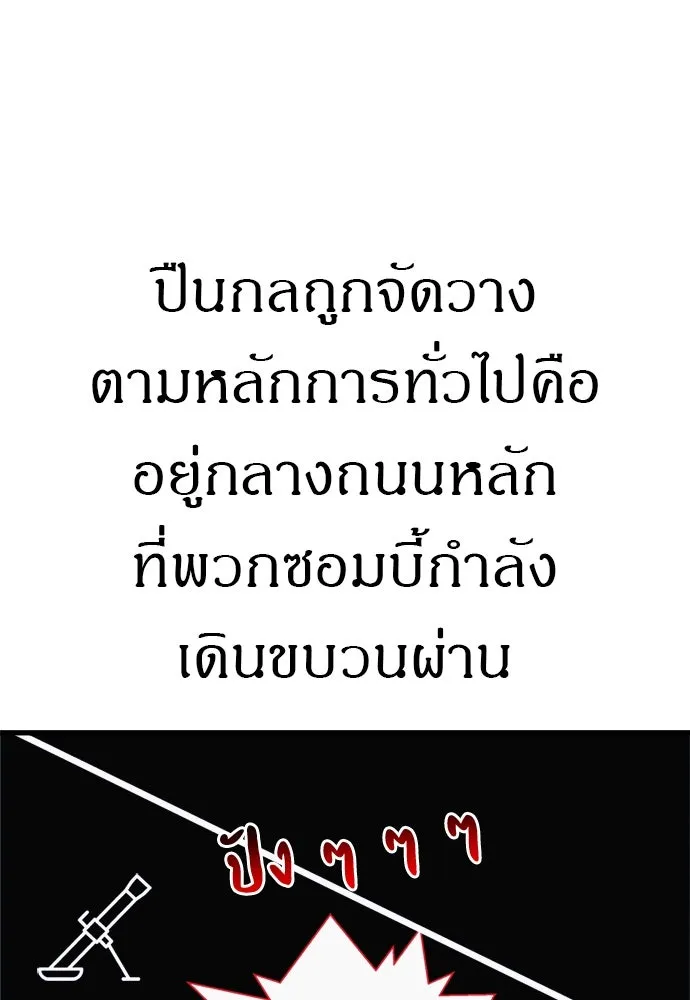 Zombie X Slasher ตอนที่ 75 รูปที่ 73