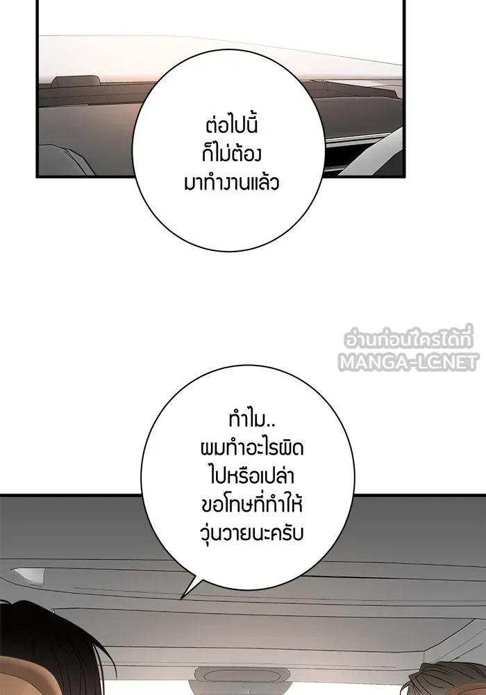 Good Gosh Daddy ตอนที่ 11 โทษตัวเอง รูปที่ 60