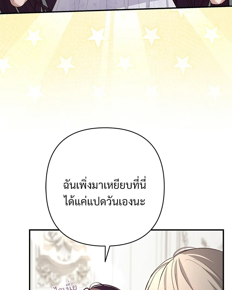 เจ้าสาวแกรนด์ดยุกปีศาจ ตอนที่ 26 รูปที่ 80