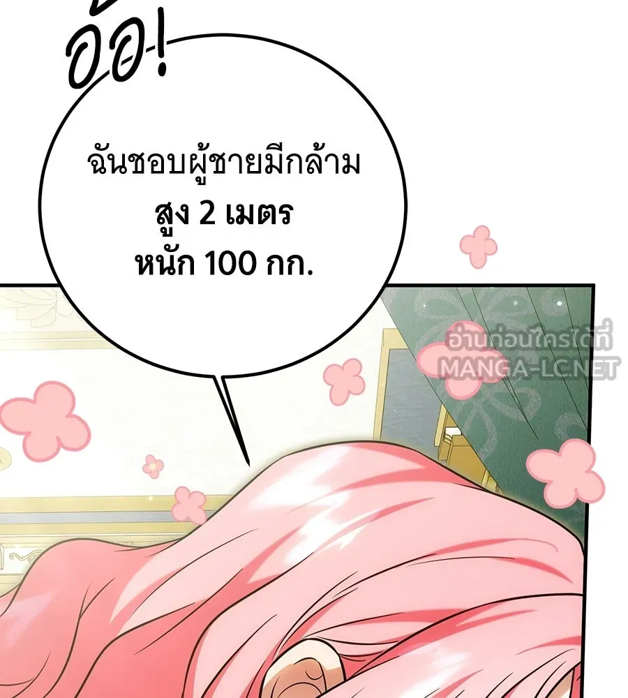 เปลี่ยนบทร้ายให้เป็นบทรัก ตอนที่ 80 รูปที่ 39