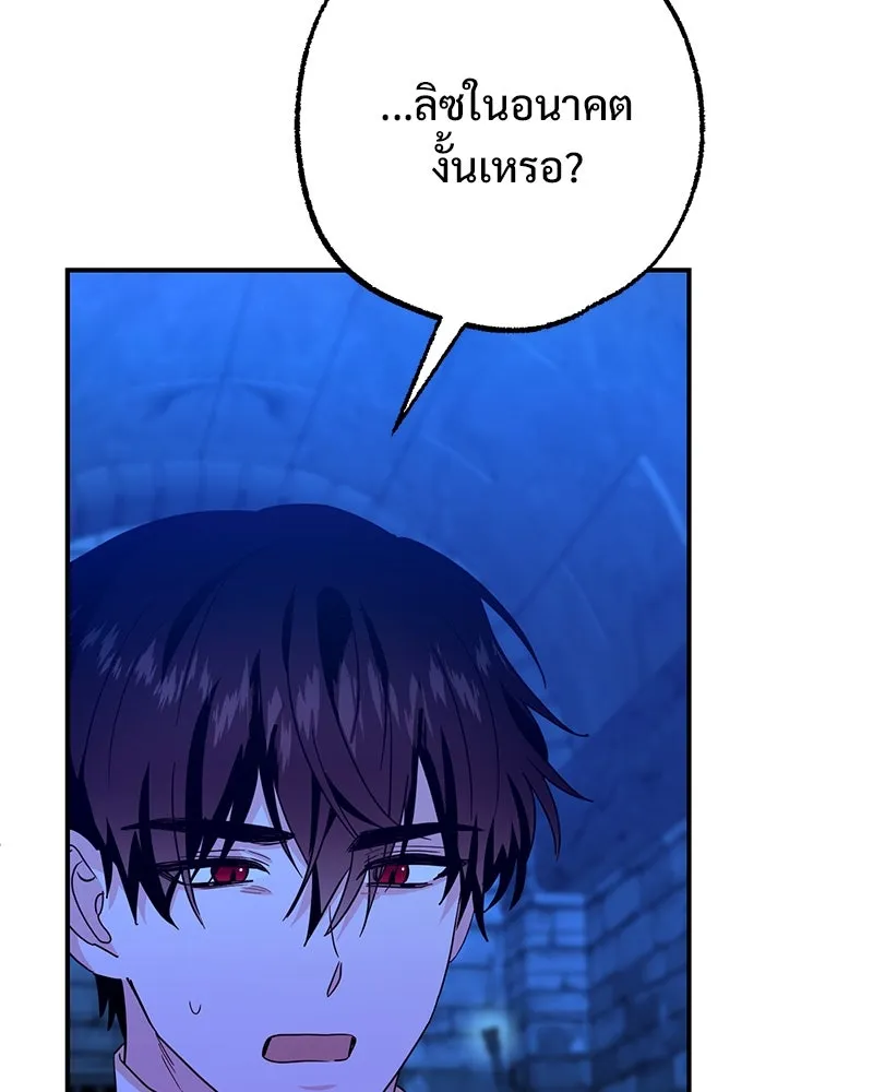 อนาคตพบรัก ตอนที่ 48 รูปที่ 119