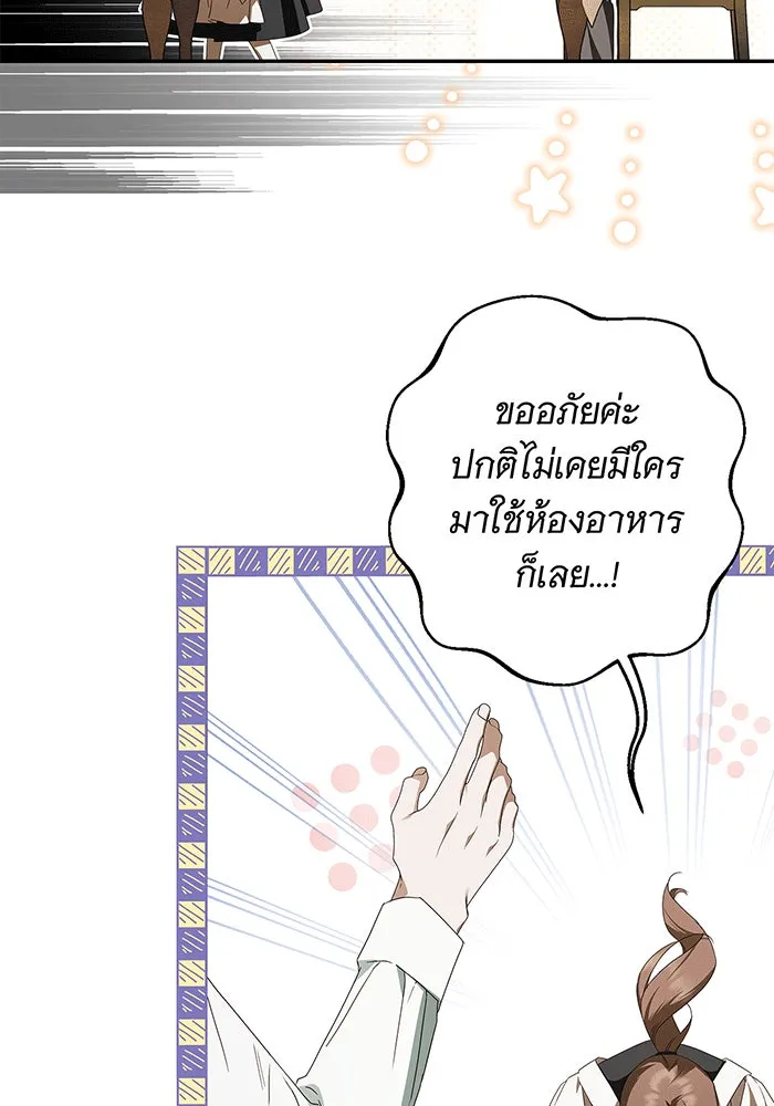 สาว(ลับ)ใช้ของท่านเคานต์ตาบอด ตอนที่ 9 รูปที่ 112