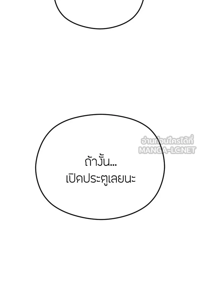 วิธีหนีตายจากนิยายโรคจิต ตอนที่ 82 รูปที่ 12