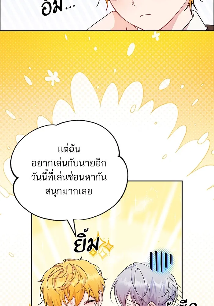 หวานใจสุดโหดโหมดเชื่อง ตอนที่ 99 รูปที่ 11